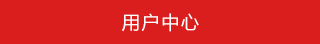 服务时长